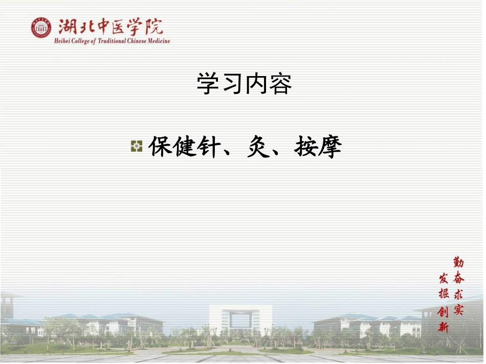 中医养生学 第五讲_第2页