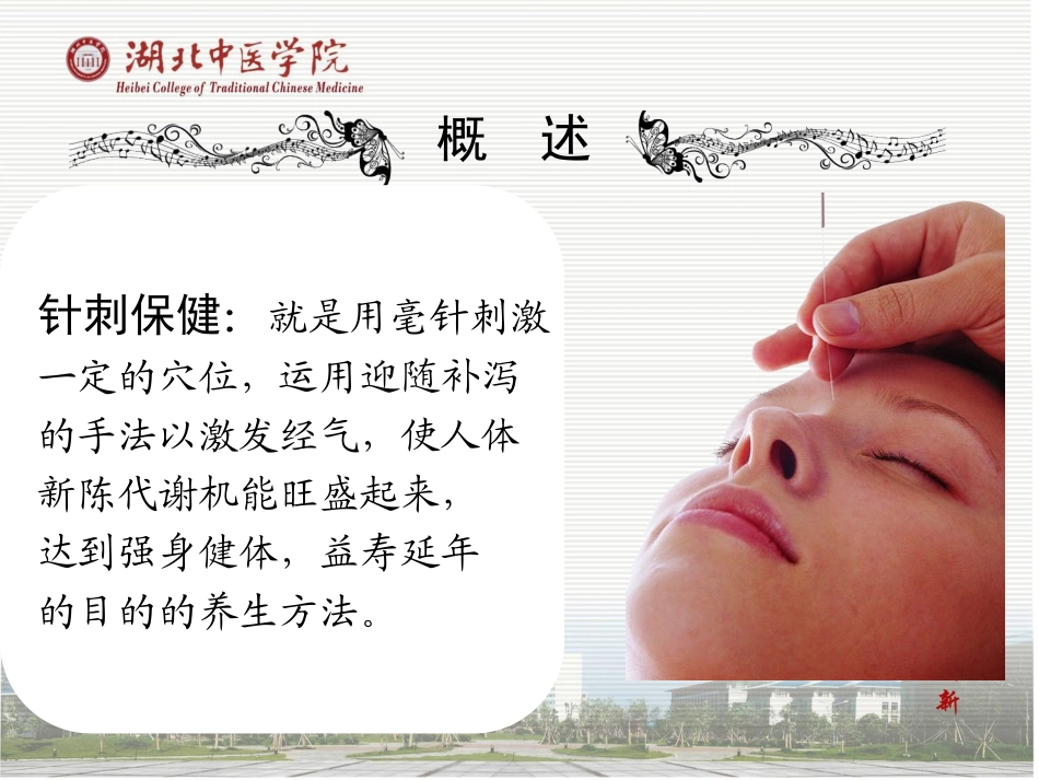 中医养生学 第五讲_第3页