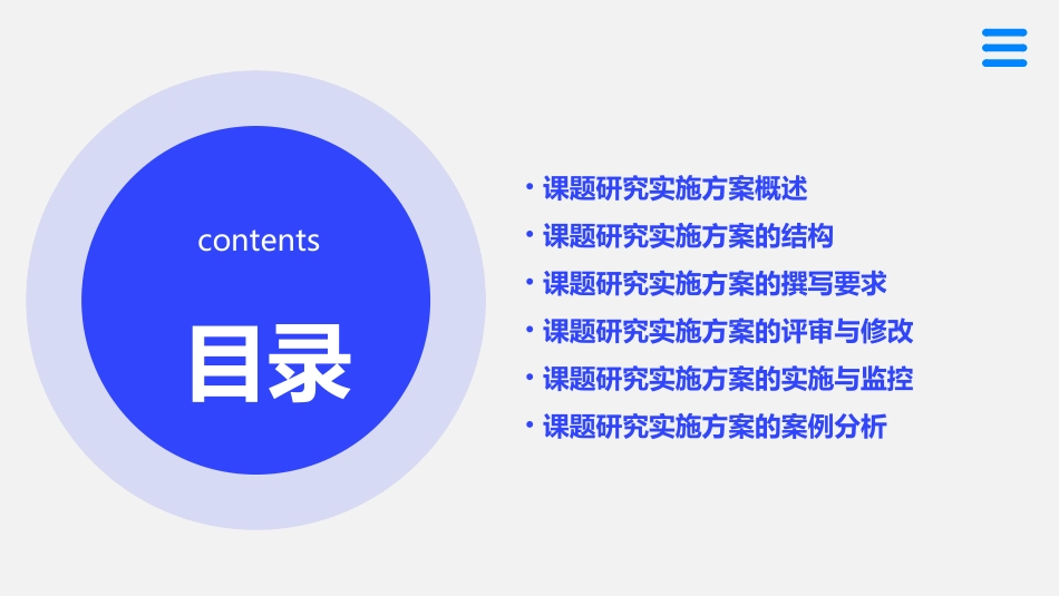 课题研究实施方案的结构及撰写要求课件_第2页