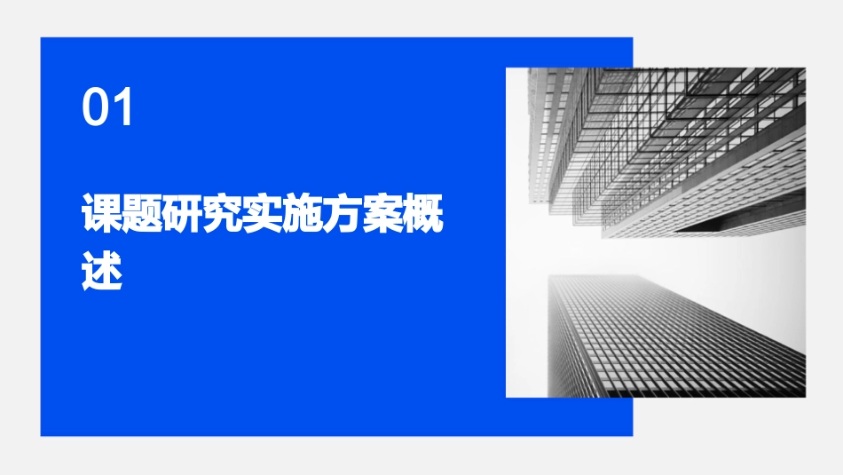 课题研究实施方案的结构及撰写要求课件_第3页