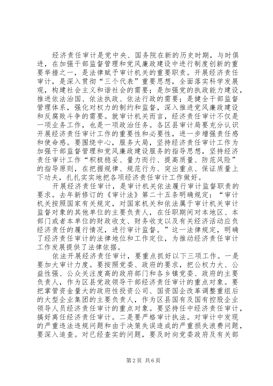 审计经验交流讲话_第2页