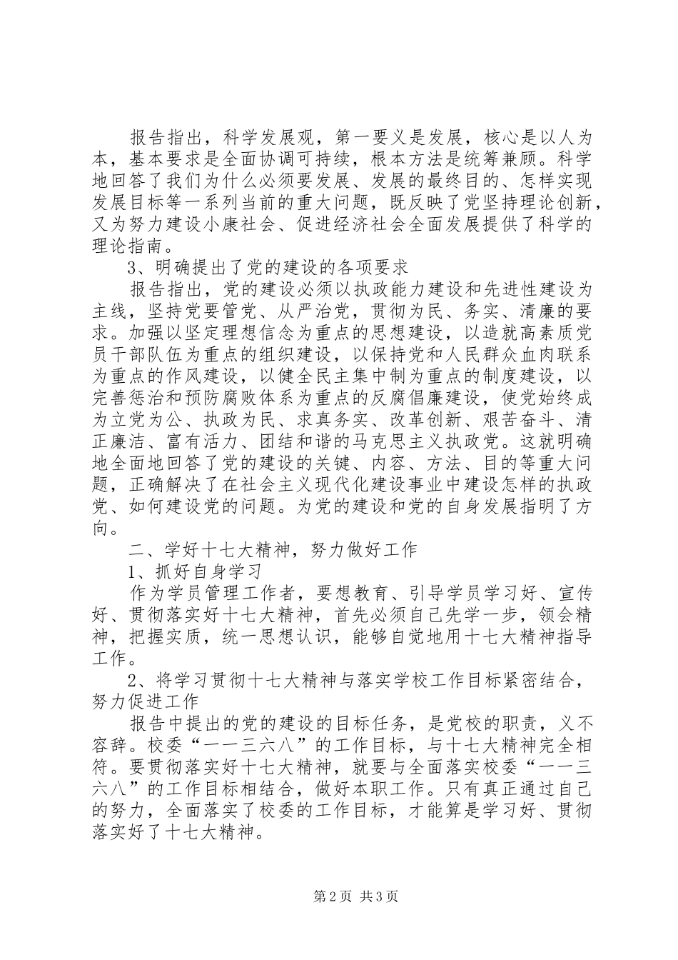 十七大学习精神座谈会发言稿_第2页