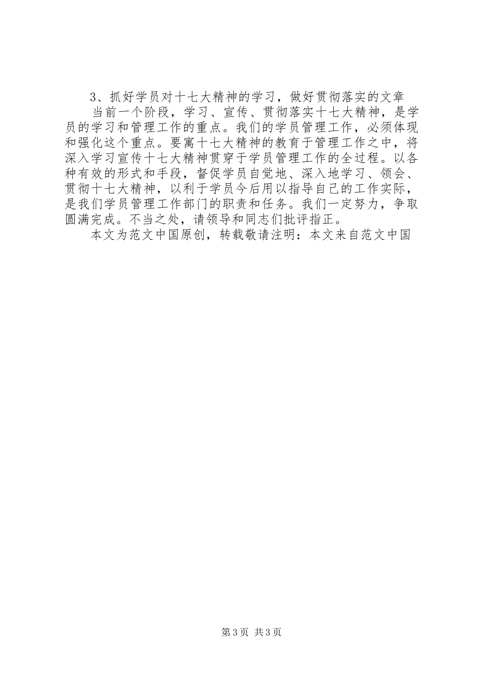 十七大学习精神座谈会发言稿_第3页