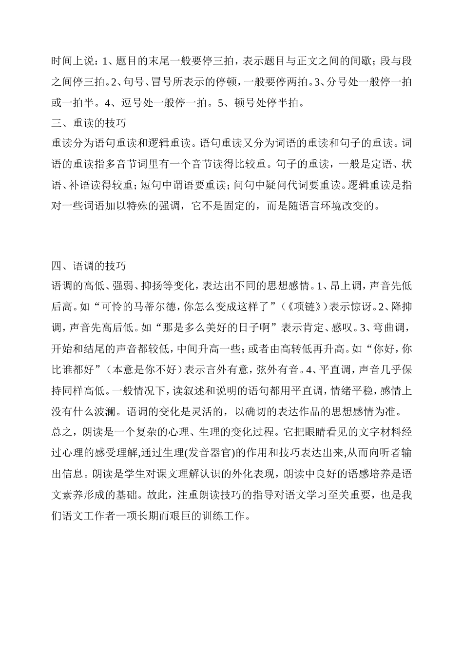 语文朗读技巧_第2页