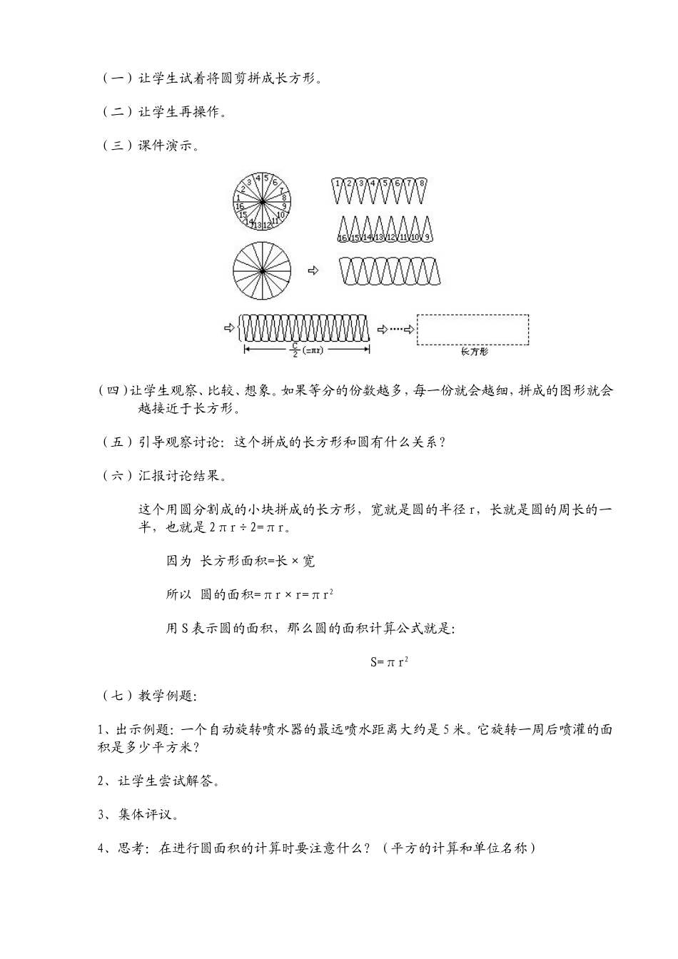 圆的面积教学设计教案_第3页