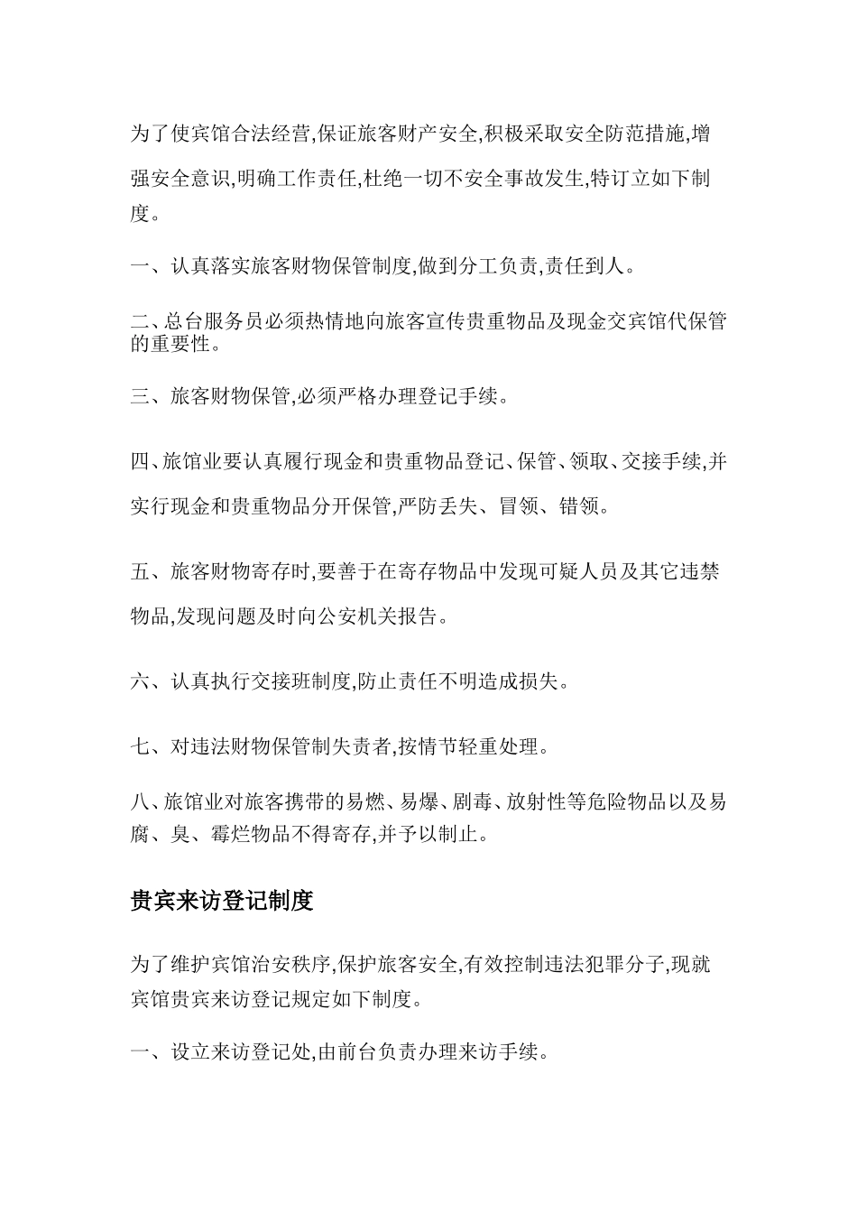 旅馆业管理制度_第2页