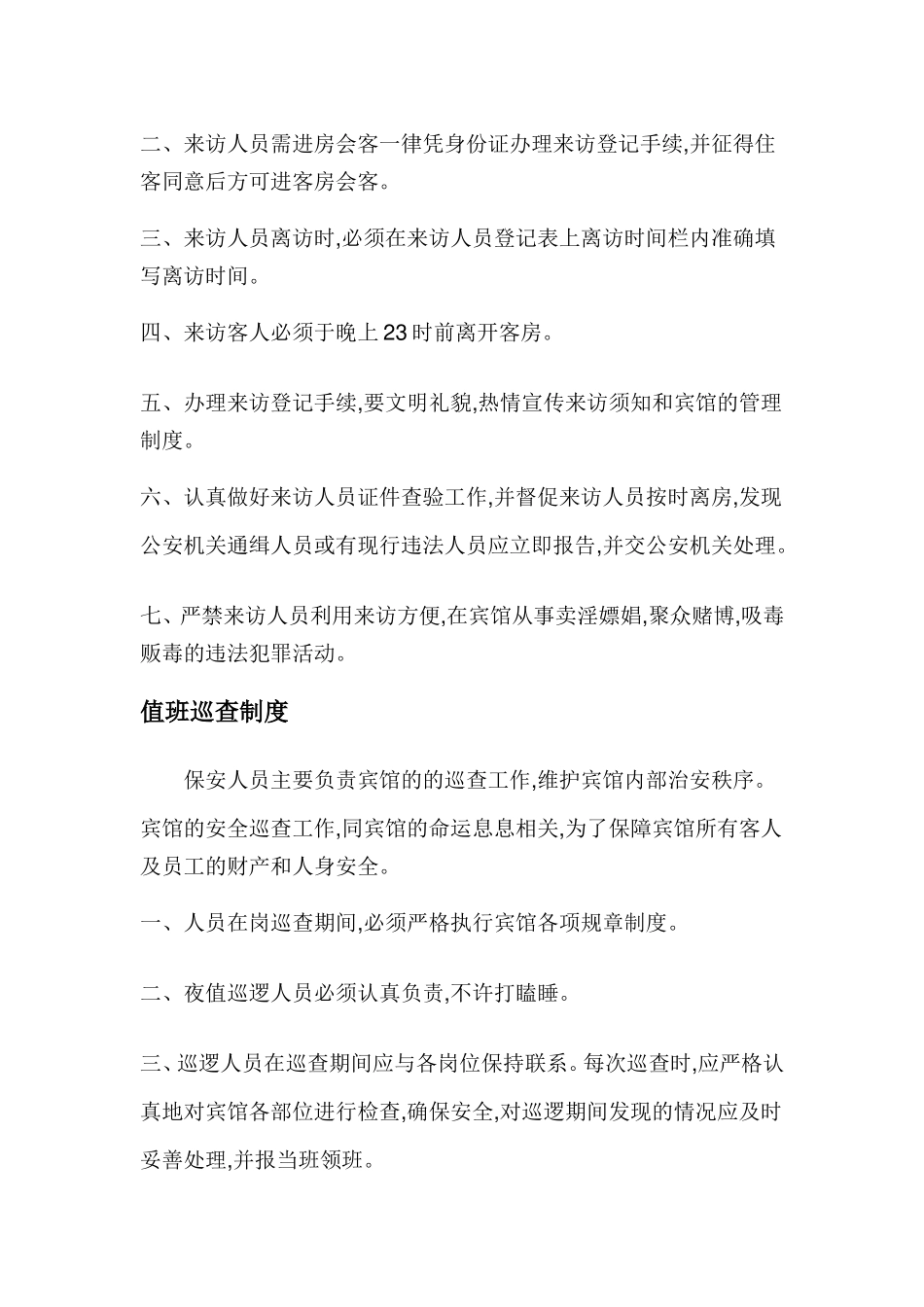 旅馆业管理制度_第3页