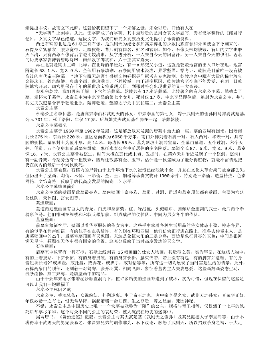 永泰公主墓导游词_第2页