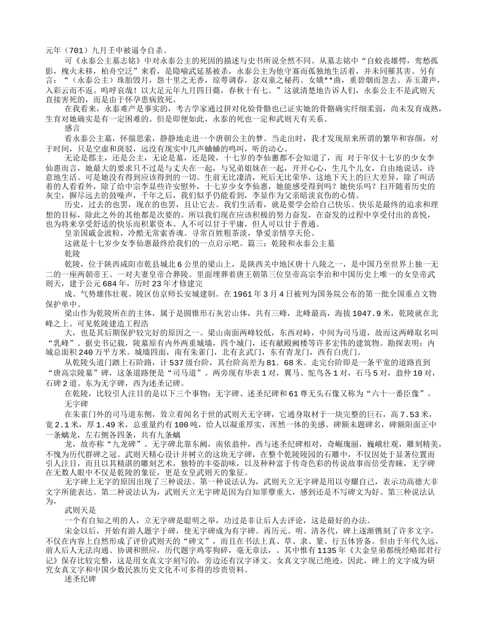 永泰公主墓导游词_第3页