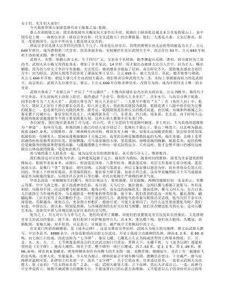 永泰公主墓导游词