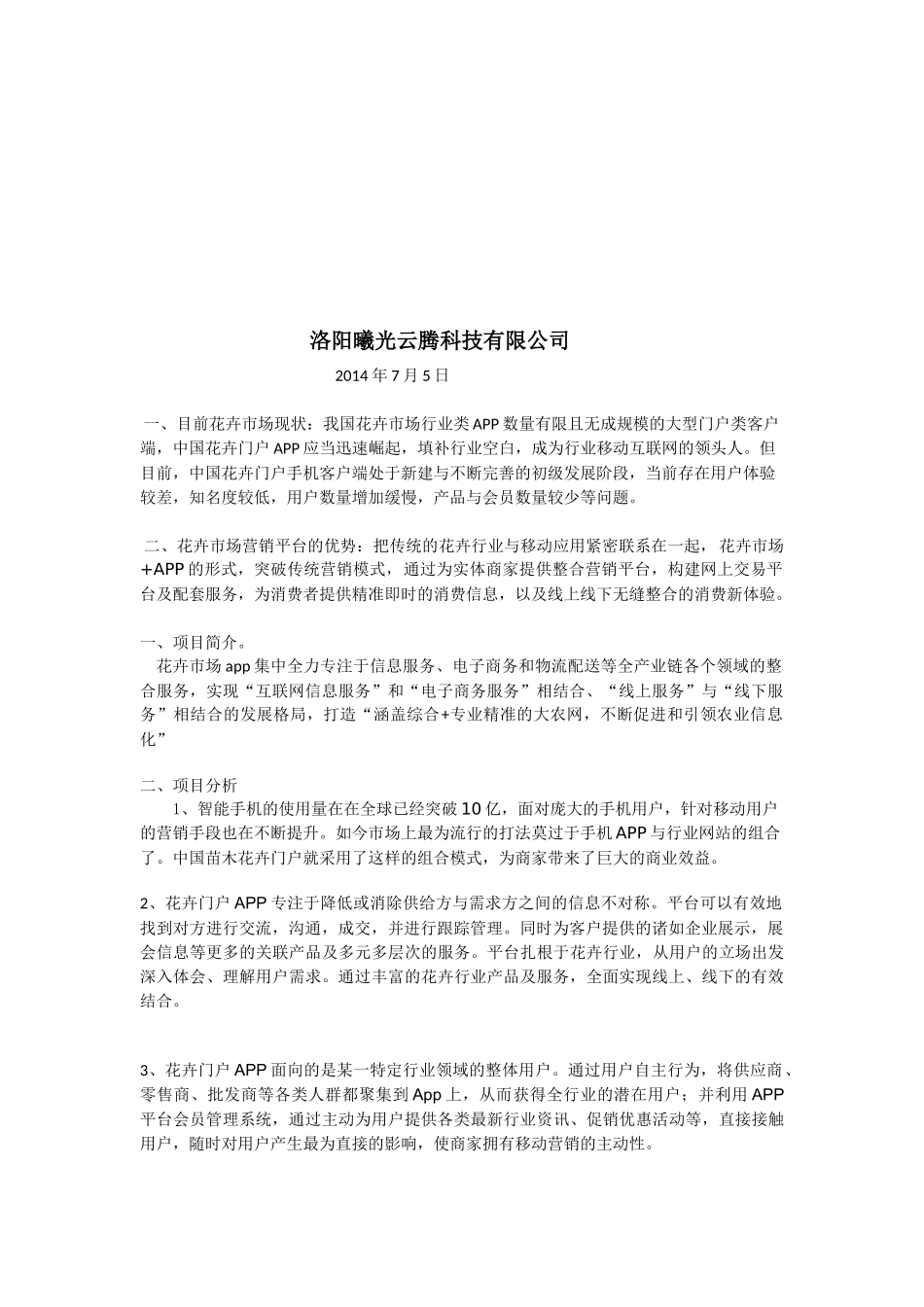 花卉市场项目方案_第2页