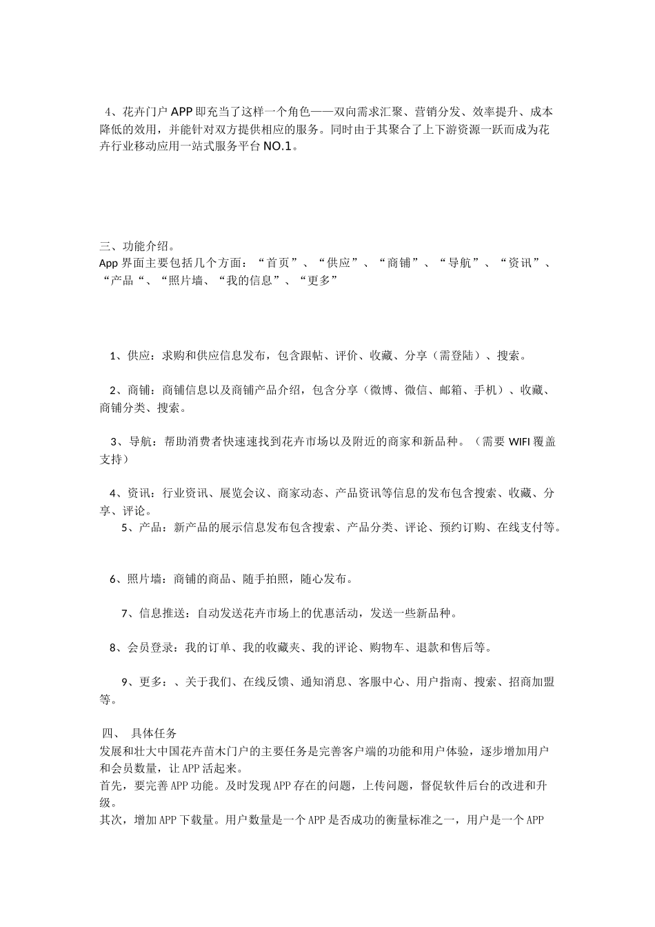 花卉市场项目方案_第3页