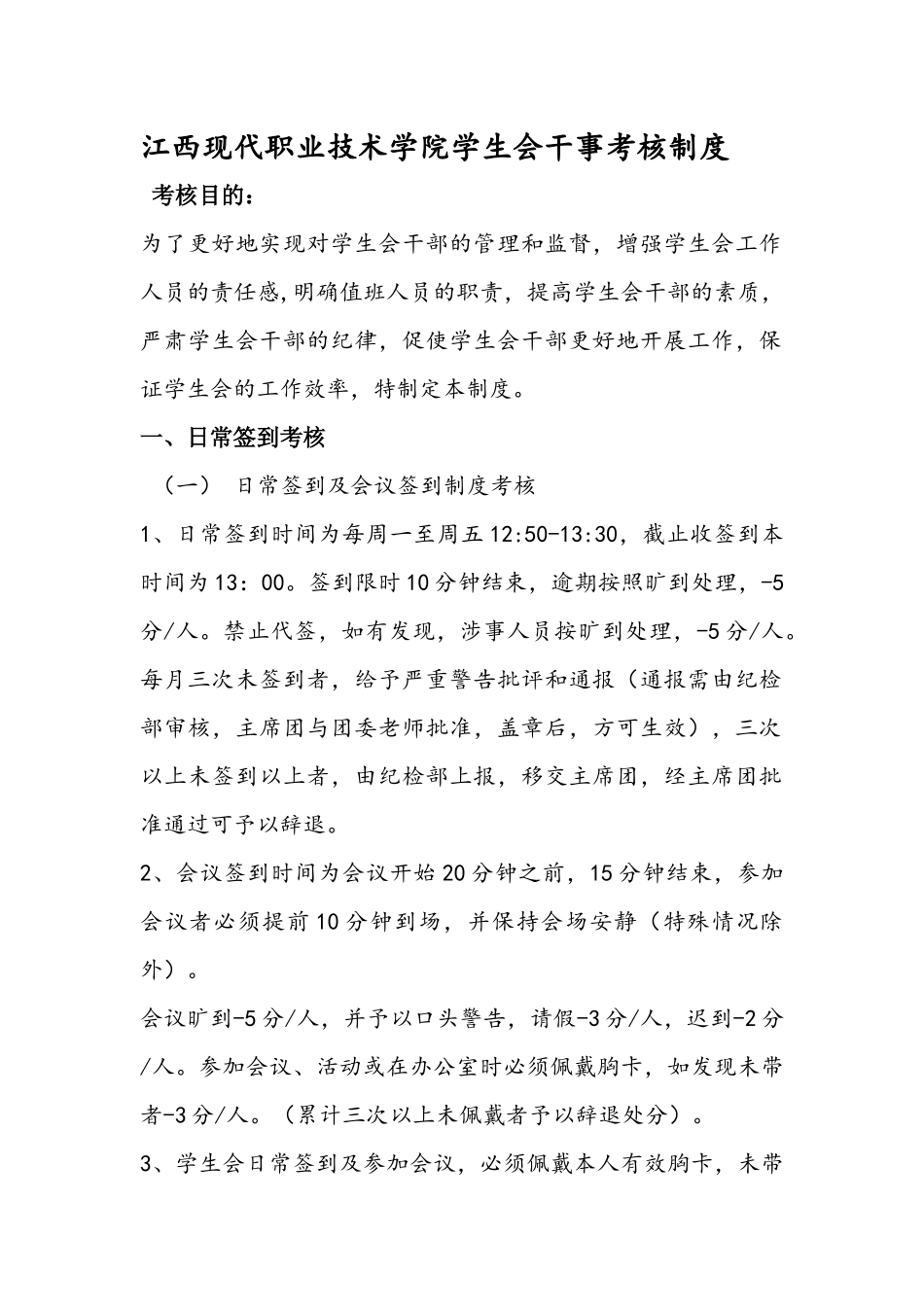 校学生会纪检部部门职责_第2页