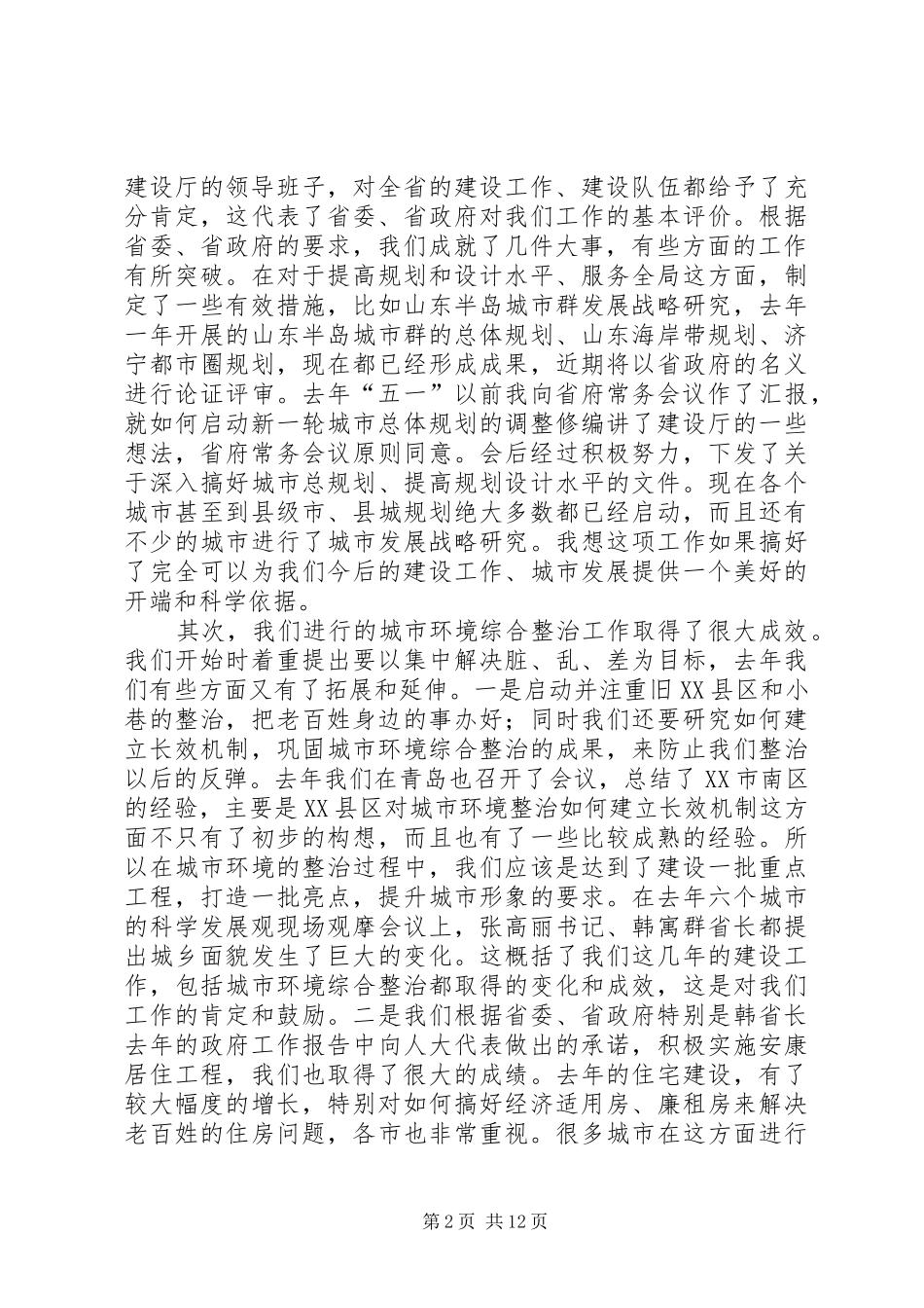 建设厅勘察工作会讲话_第2页