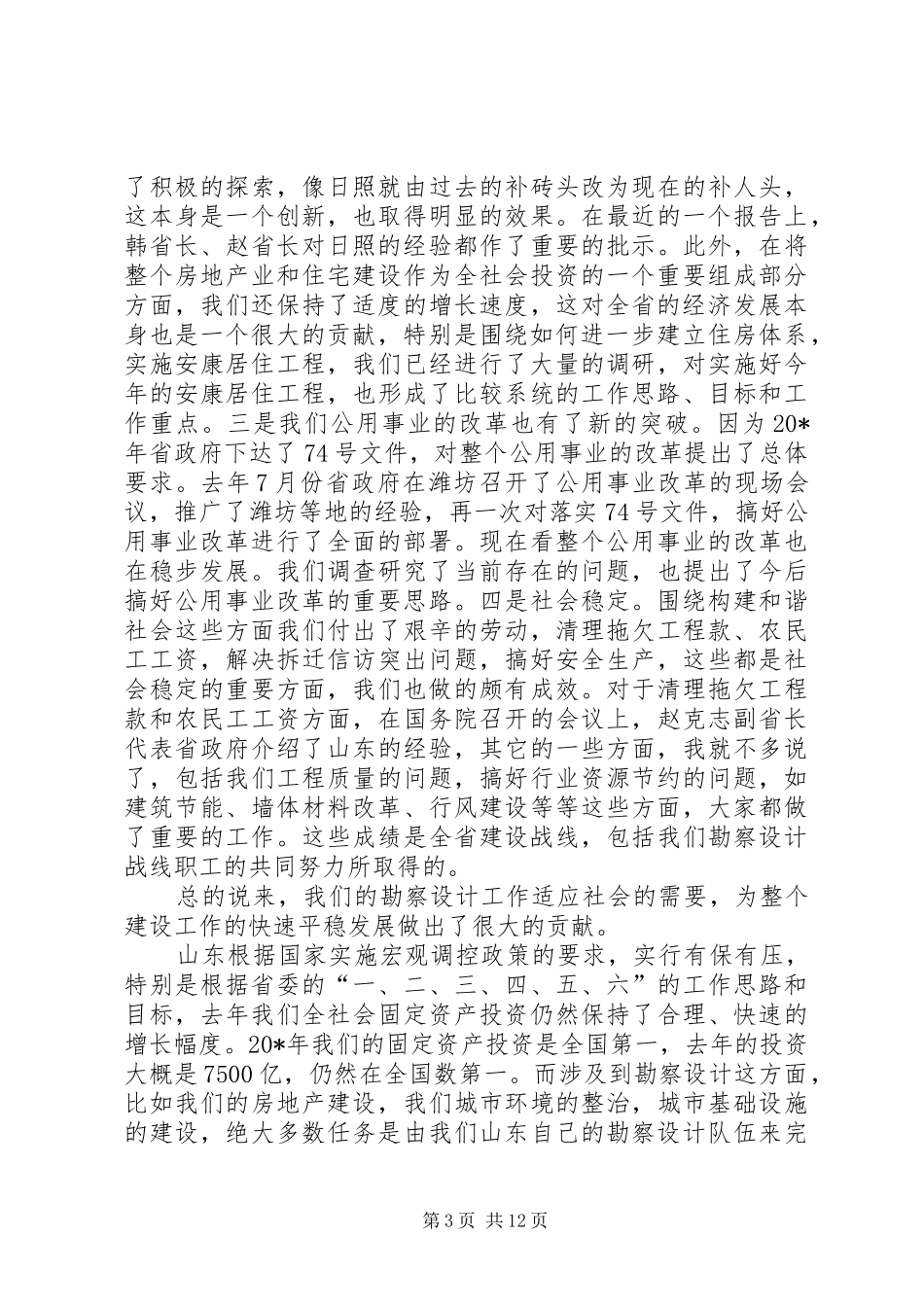 建设厅勘察工作会讲话_第3页