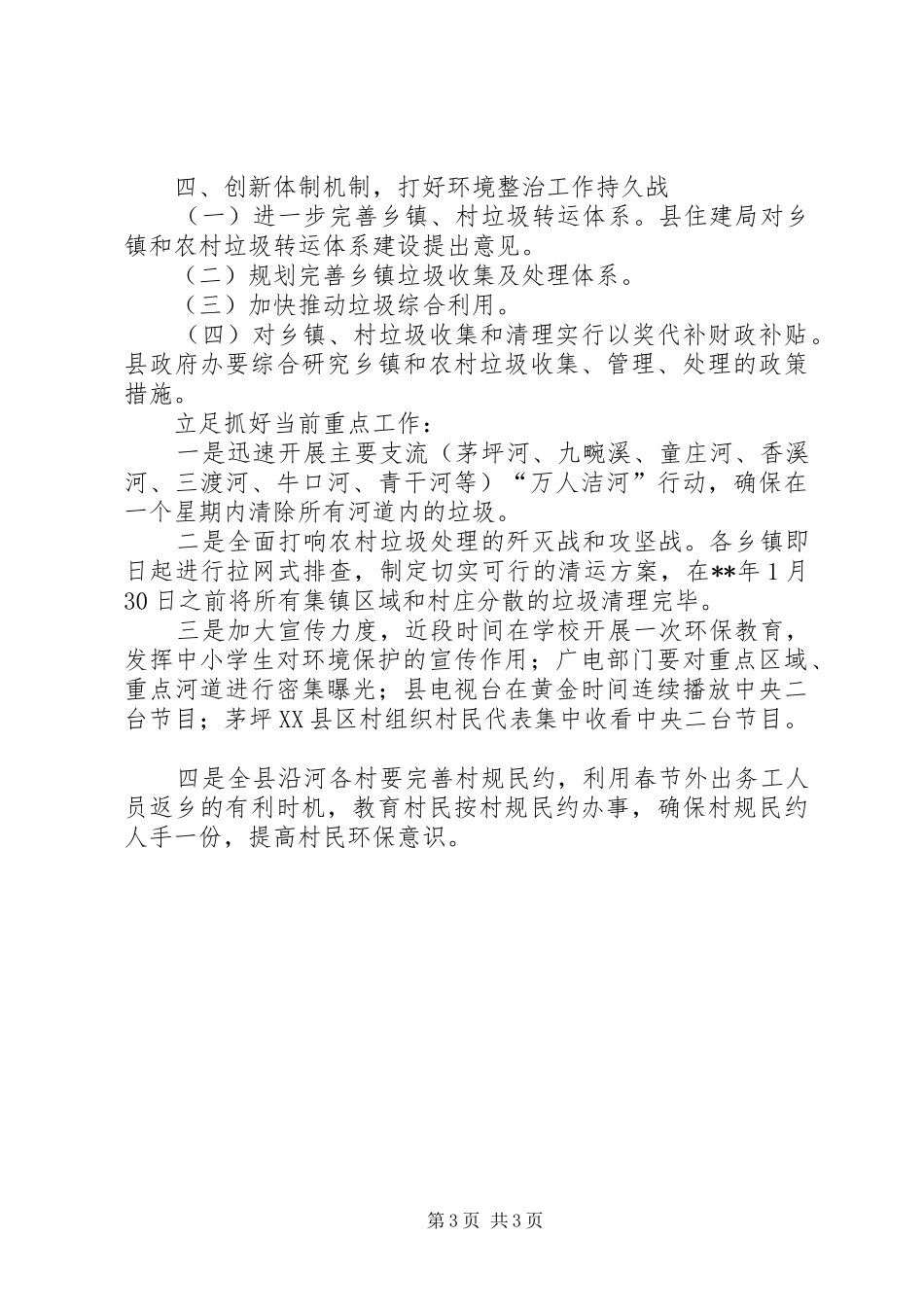 环境整治工作督办会议领导讲话稿_第3页