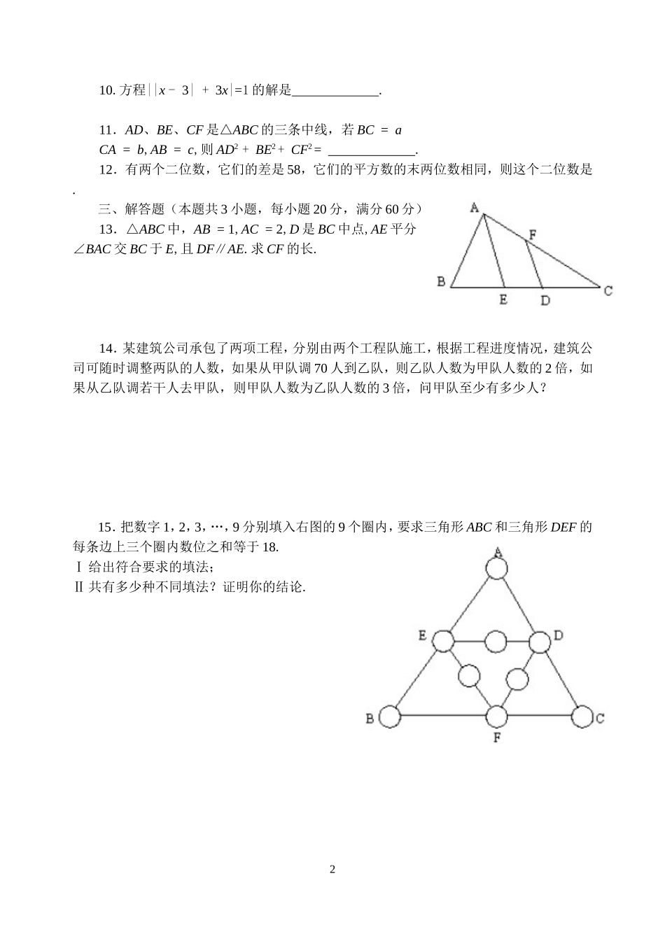 初三数学竞赛训练4_第2页