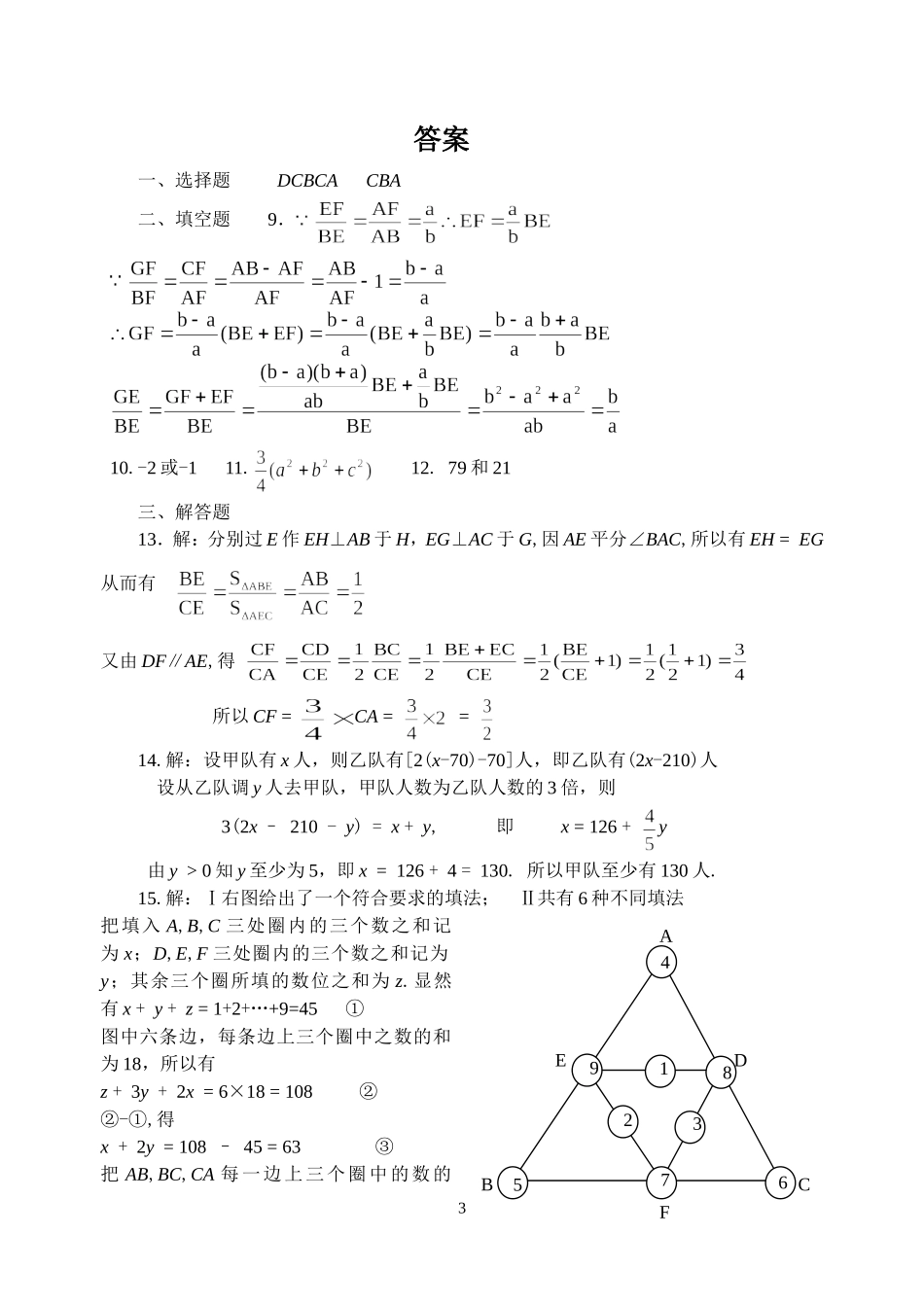 初三数学竞赛训练4_第3页