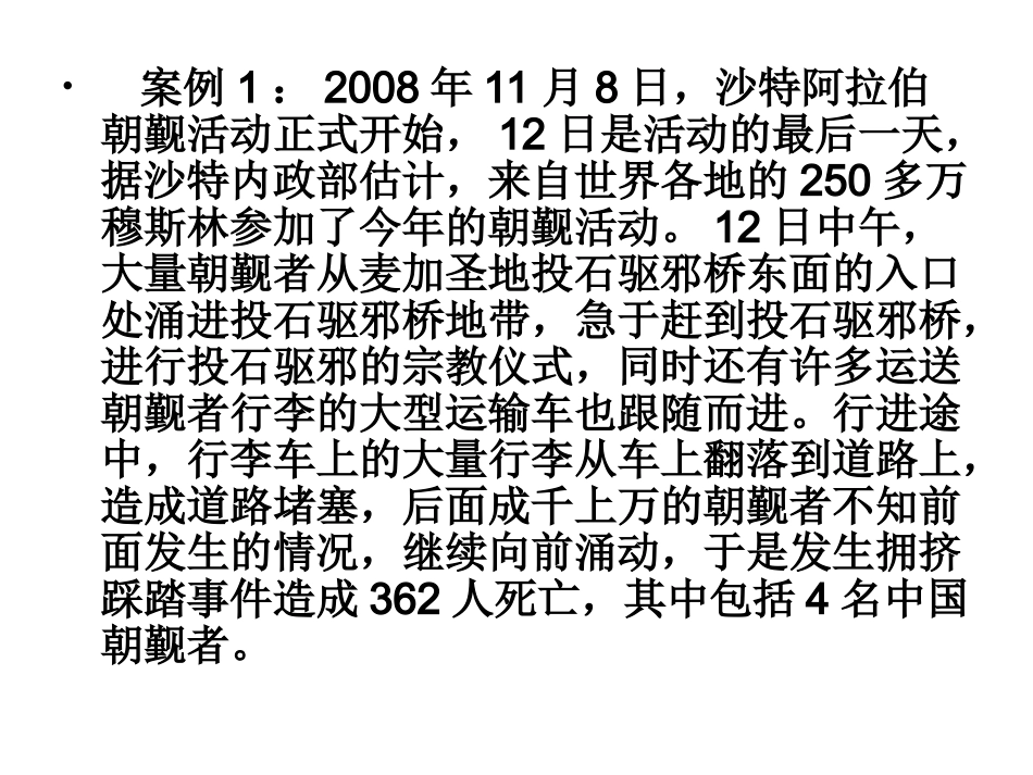如何预防踩踏事故安全教育_第3页