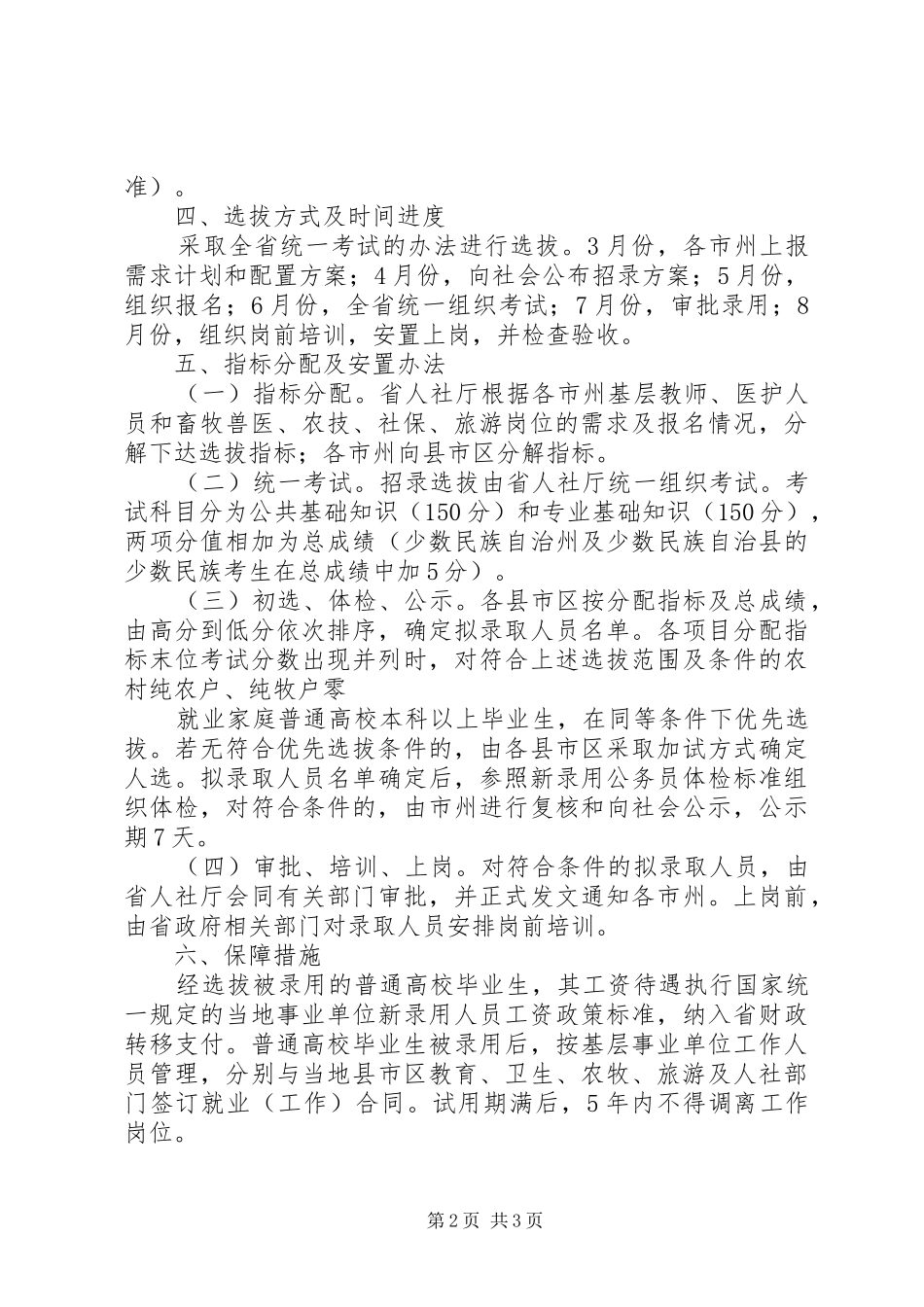 XX省人力资源和社会保障厅XX省人口和计划生育委员会 _第2页
