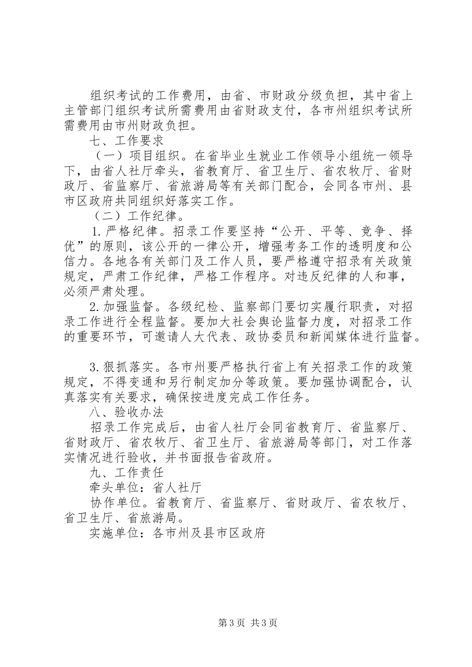 XX省人力资源和社会保障厅XX省人口和计划生育委员会 _第3页