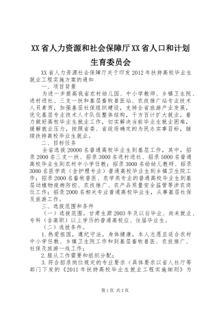 XX省人力资源和社会保障厅XX省人口和计划生育委员会 
