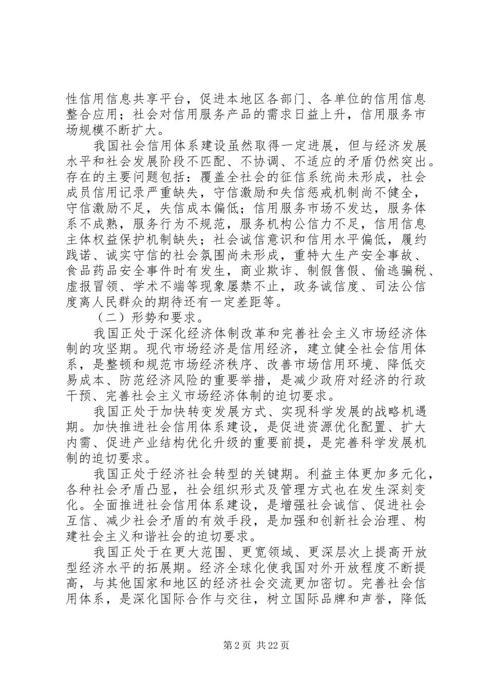 社会信用体系建设规划纲要(XX年XX年)_1 _第2页