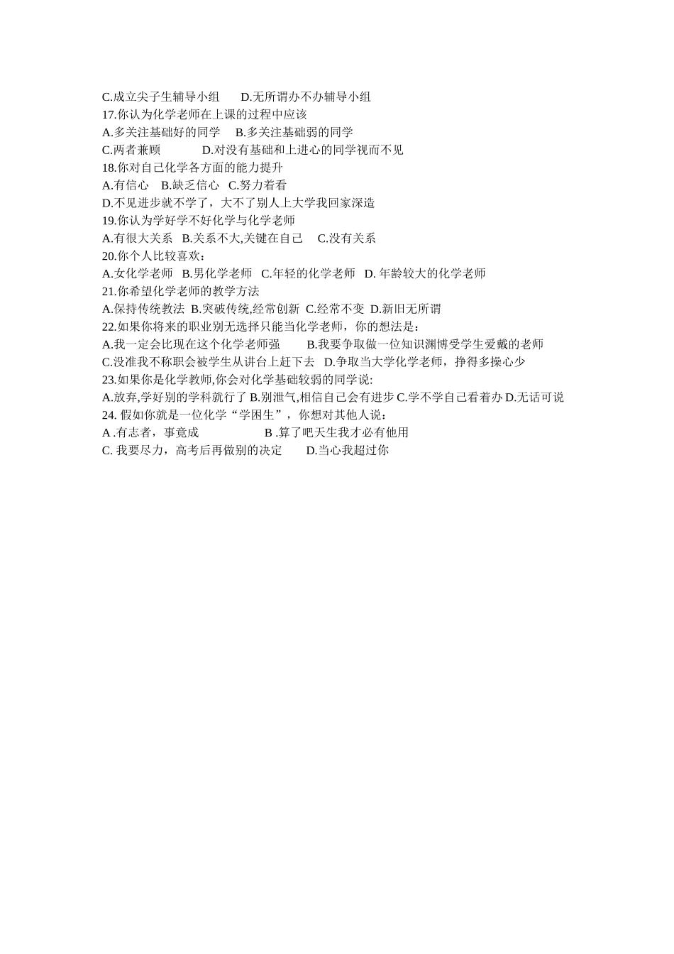 高三化学复习调查问卷_第2页