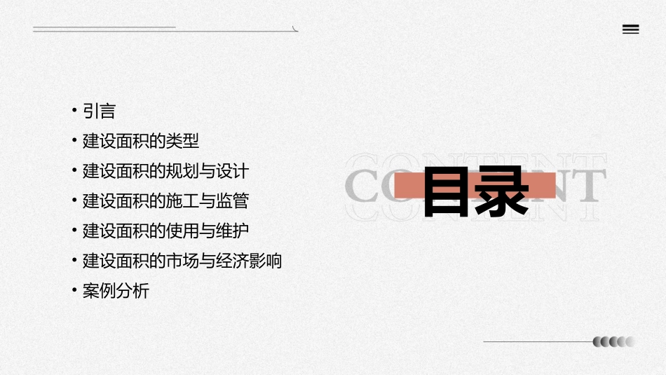 建设面积幻灯讲稿课件_第2页