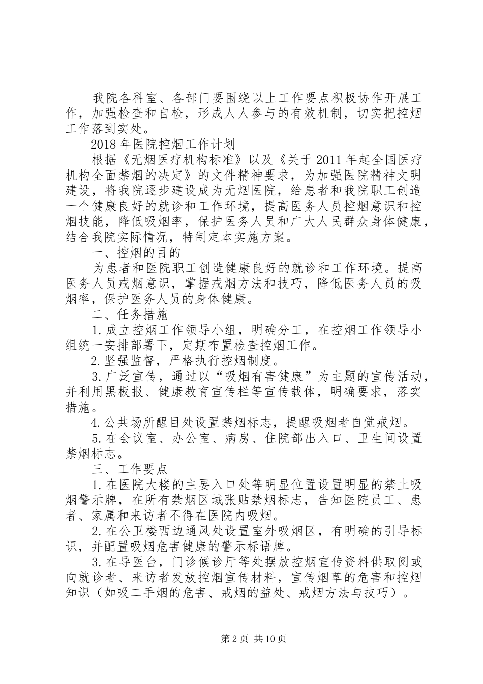 20XX年20XX年医院控烟计划及措施_第2页