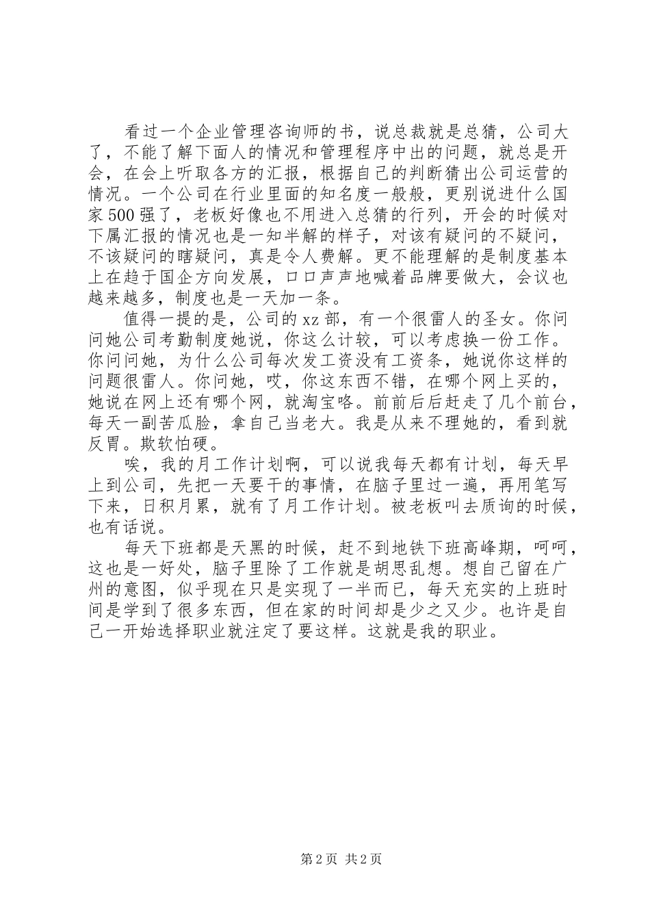 我的月度工作计划 _第2页