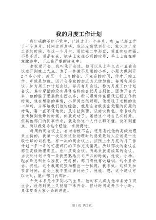 我的月度工作计划 