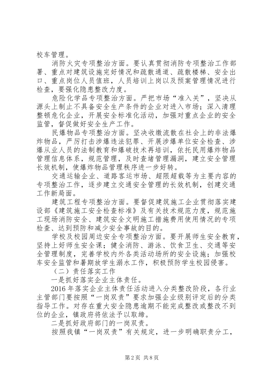 乡镇年度安全生产工作计划范文 _第2页