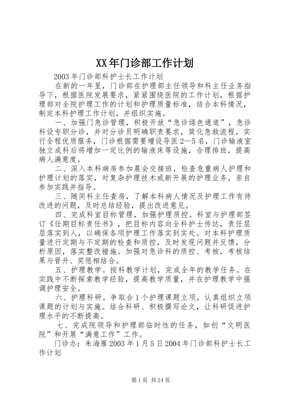 XX年门诊部工作计划 _第1页
