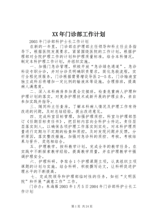 XX年门诊部工作计划 