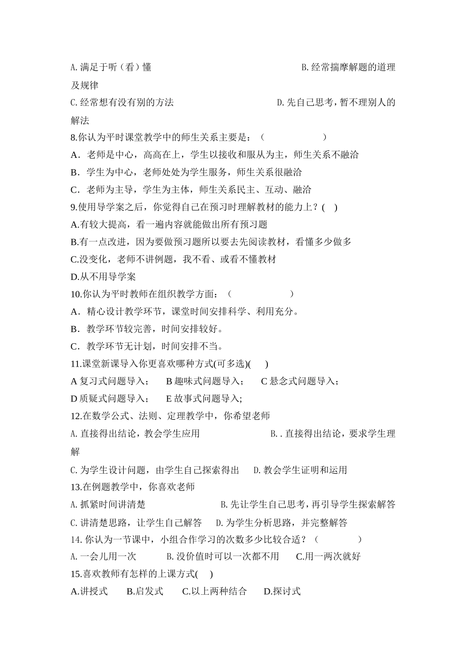 学生学情问卷调查_第2页