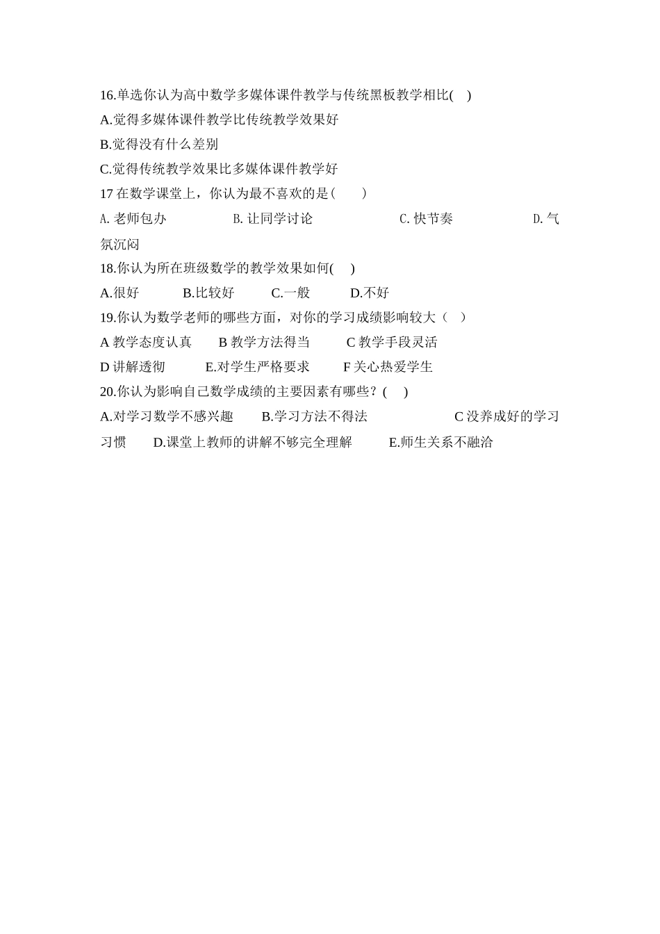 学生学情问卷调查_第3页