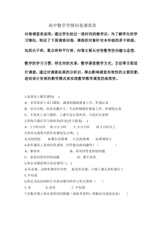 学生学情问卷调查