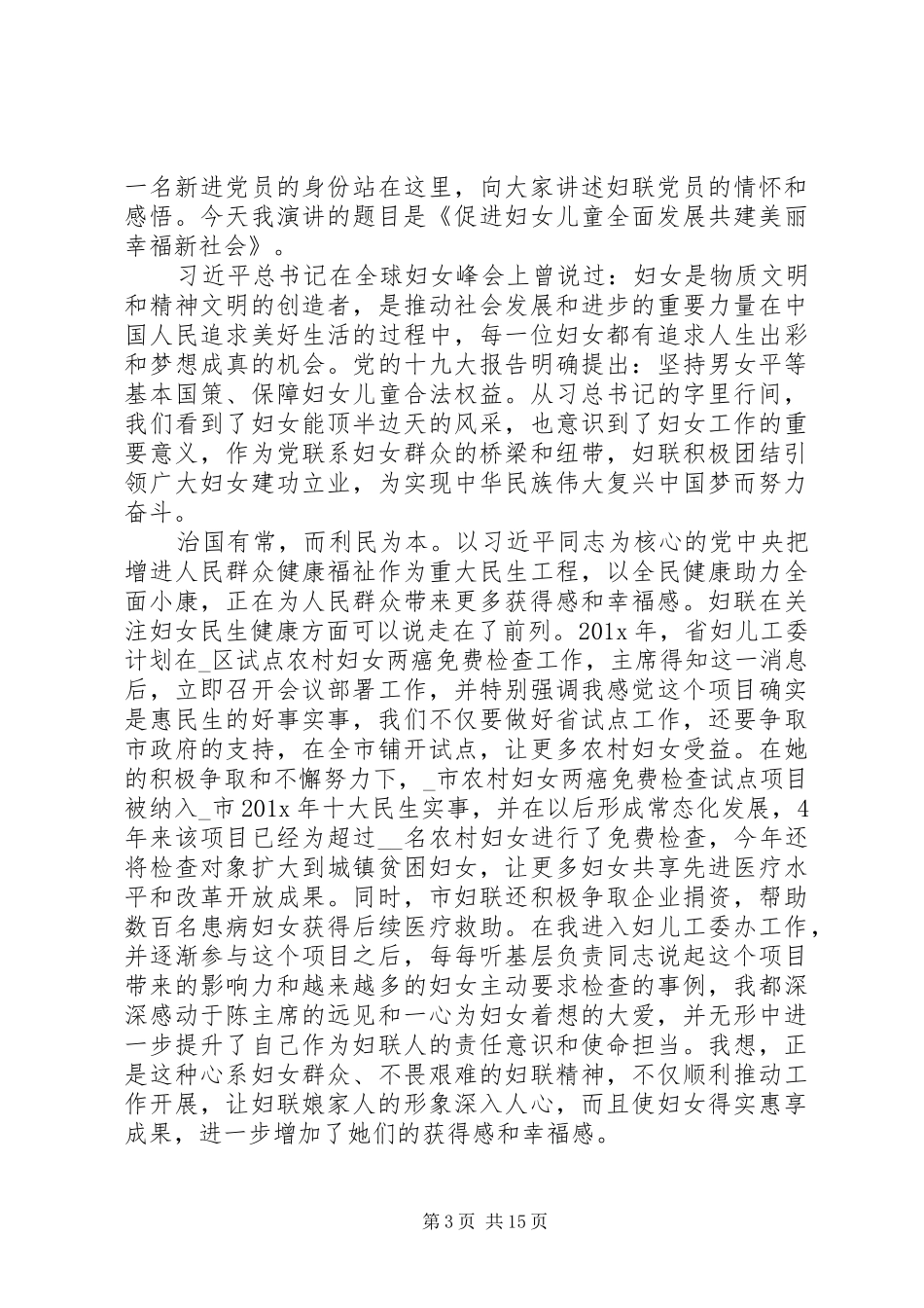 建功新时代演讲稿优质素材系列_第3页