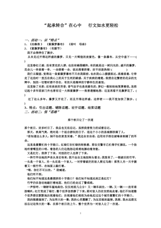 起承转合作文结构