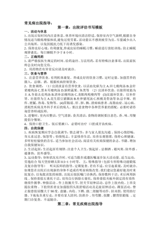 医院常见疾病出院指导
