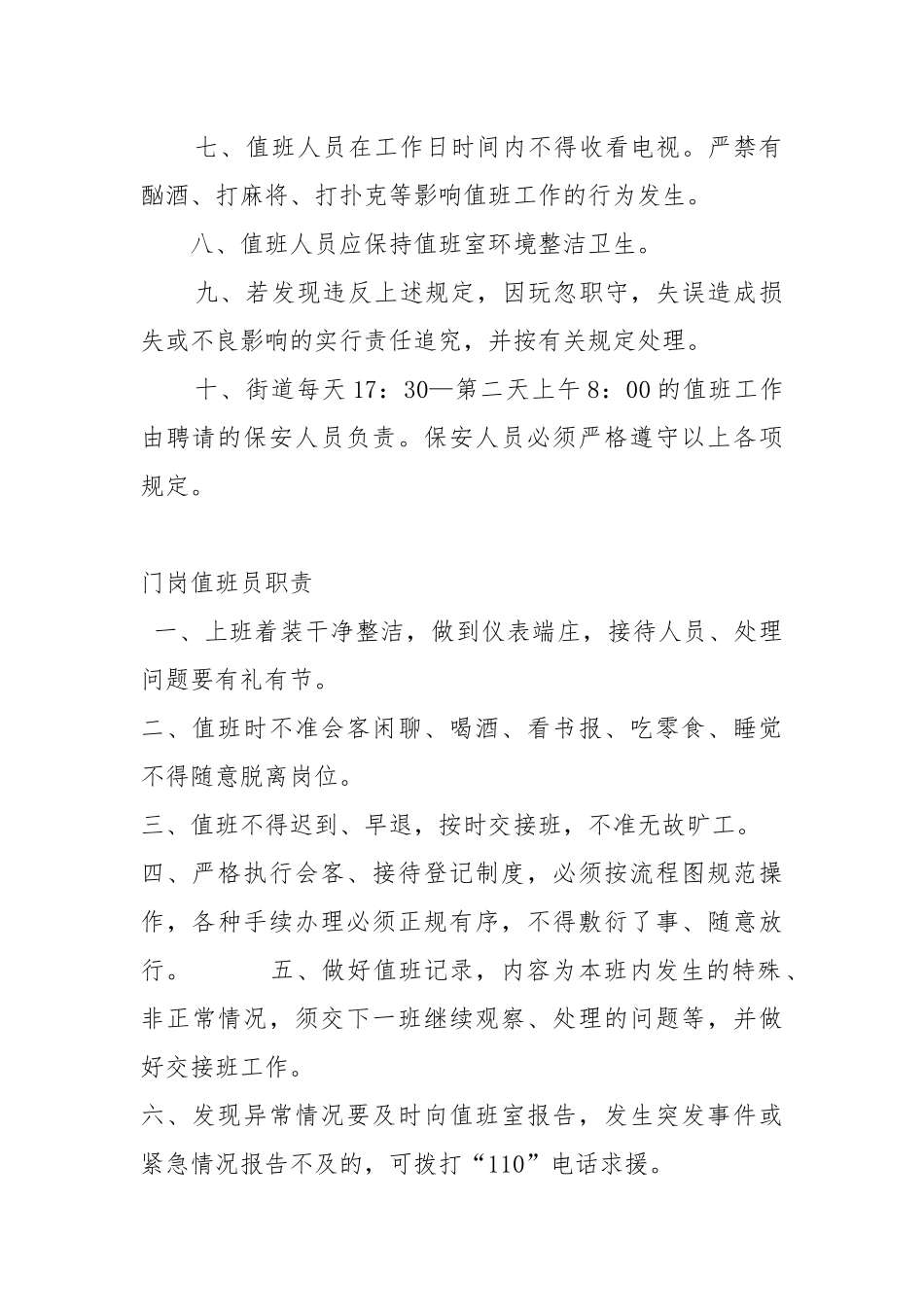 值班人员工作职责_第2页