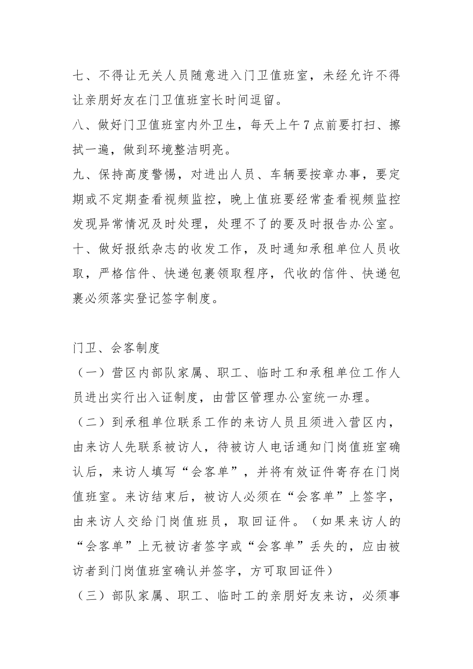 值班人员工作职责_第3页