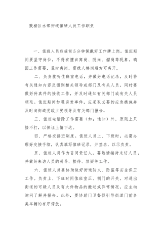 值班人员工作职责