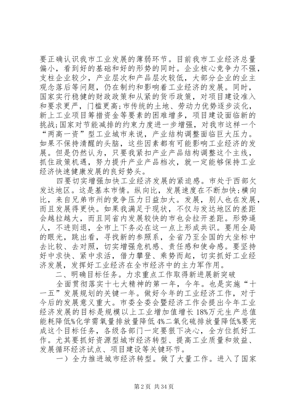 企业改革工作会讲话_第2页