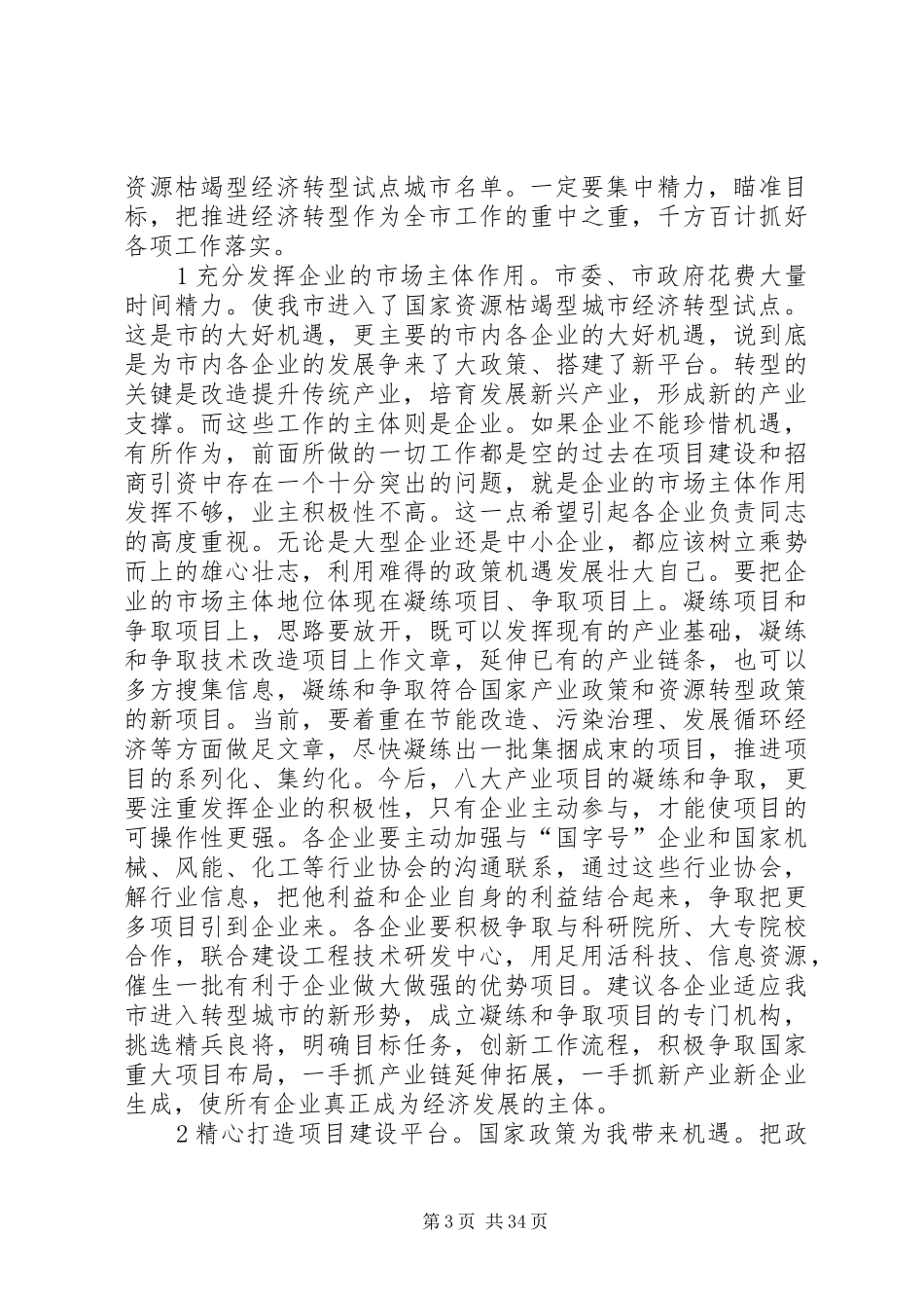 企业改革工作会讲话_第3页