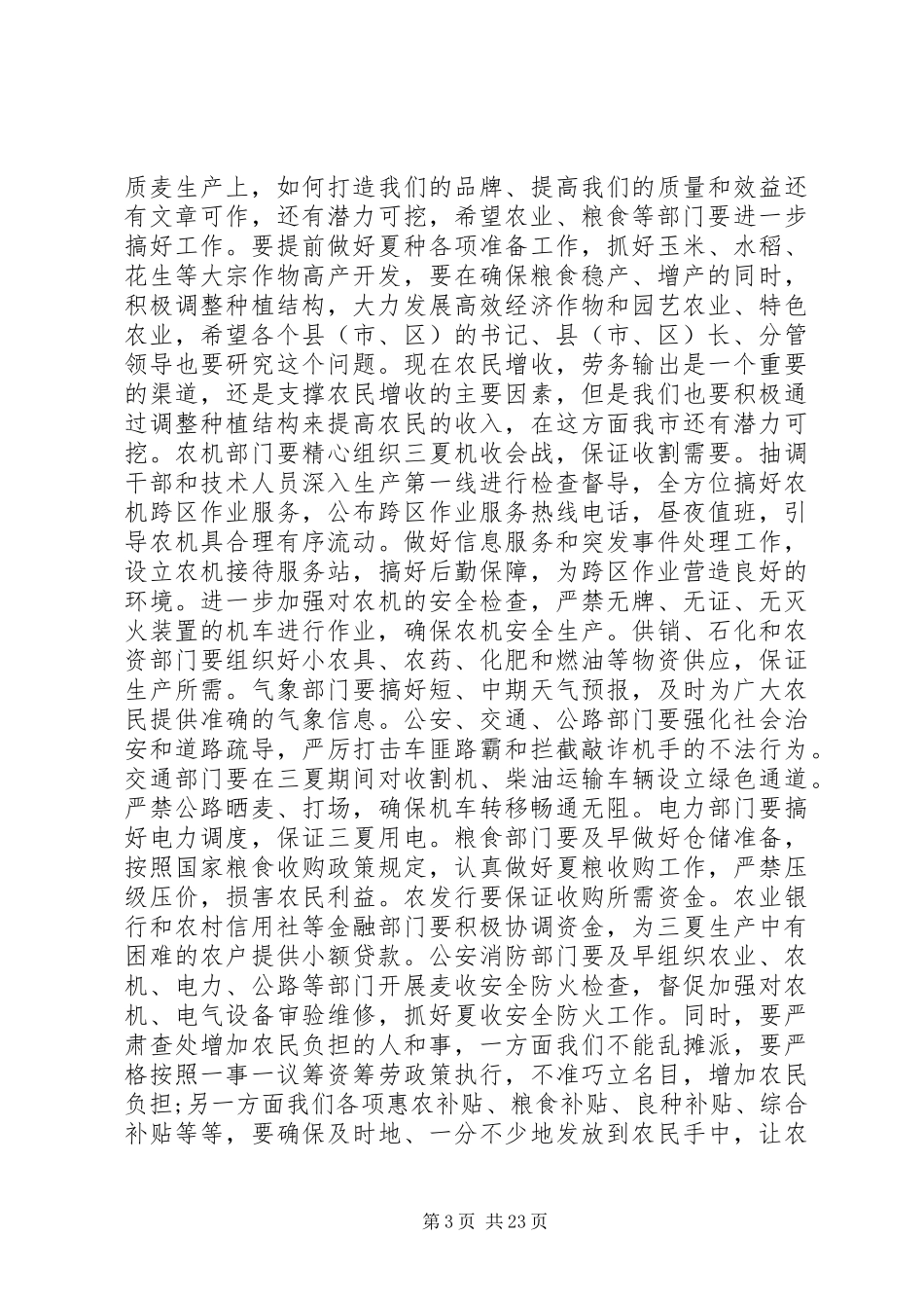 全市防汛抗旱工作会议上的领导讲话_第3页