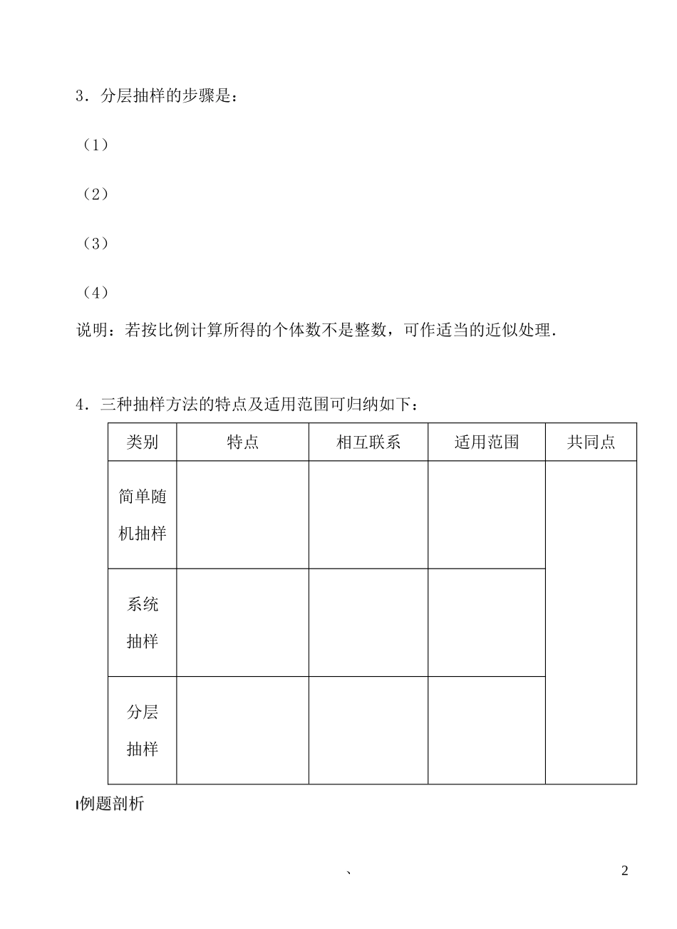 分层抽样教案_第2页