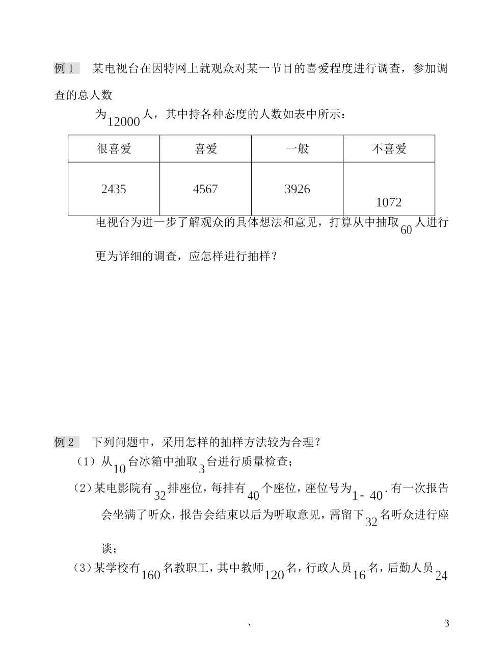 分层抽样教案_第3页