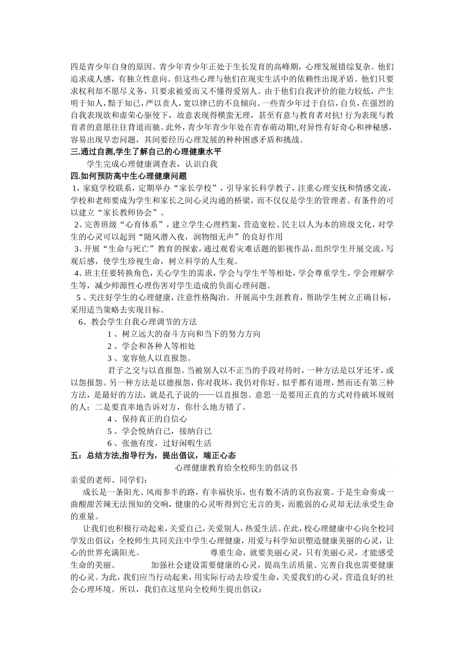 高中心理健康教案_第2页